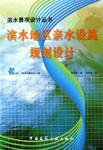 濱水地區親水設施規 濱水地區親水設施規