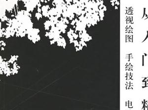 室內(nèi)效果圖繪制 室內(nèi)效果圖繪制