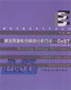 建筑環境系統模擬分析方法――DeST 建筑環境系統模擬分析方法――DeST
