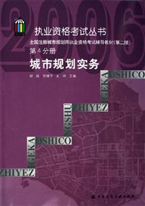 城市規劃實務 城市規劃實務
