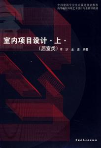 室內(nèi)項(xiàng)目設(shè)計(jì)上 室內(nèi)項(xiàng)目設(shè)計(jì)上