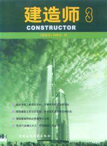 建造師3 建造師3
