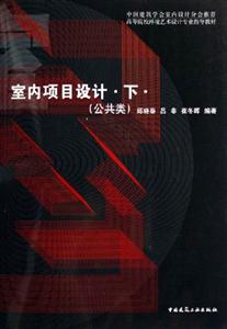 室內(nèi)項(xiàng)目設(shè)計(jì) 室內(nèi)項(xiàng)目設(shè)計(jì)