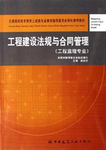 工程建設法規與合同管理工程監理專業 工程建設法規與合同管理工程監理專業