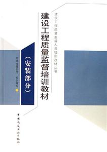 建設工程質量監督培訓教材 建設工程質量監督培訓教材