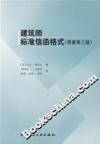 建筑師標準信函格式 建筑師標準信函格式