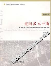 走向多元平衡 走向多元平衡