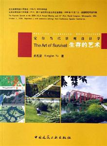 生存的藝術定位當代景觀設計學 生存的藝術定位當代景觀設計學