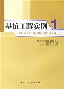 基坑工程實例1
