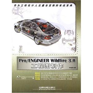 Pro/ENGINEERWildfire30工程圖制作 Pro/ENGINEERWildfire30工程圖制作