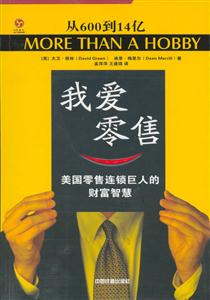 我愛零售 我愛零售
