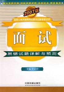 面試易錯試題詳解與預測 面試易錯試題詳解與預測