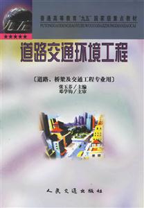 道路交通環(huán)境環(huán)境環(huán)境工程