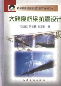 高架橋梁抗震設計 高架橋梁抗震設計
