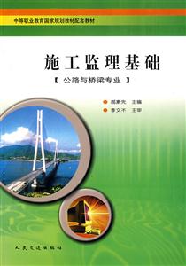 施工監理基礎 施工監理基礎