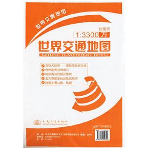 世界交通地圖 世界交通地圖