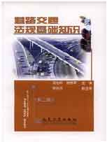 道路交通法規基礎知識 道路交通法規基礎知識