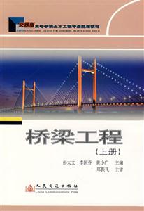 橋梁工程(上冊0