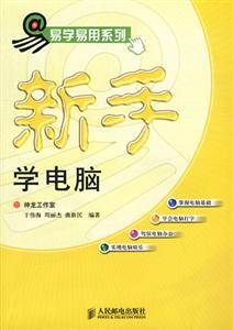 新手學電腦 新手學電腦