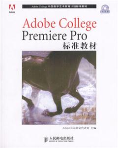 AdobeCollegePremierePro標準教材 AdobeCollegePremierePro標準教材