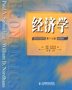 經濟學