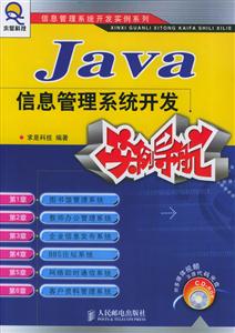 JAVA信息管理系統開發 JAVA信息管理系統開發