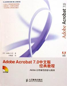 AdobeAcrobat70中文版經典教程 AdobeAcrobat70中文版經典教程