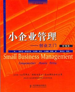小企業管理創業之門