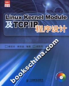 LinuxkernelModule及TCP/IP程序設計 LinuxkernelModule及TCP/IP程序設計