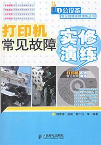 打印機(jī)常見(jiàn)故障實(shí)修演練 打印機(jī)常見(jiàn)故障實(shí)修演練