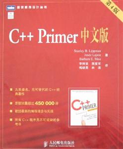 C++Primer中文版第4版 C++Primer中文版第4版