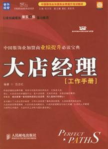 大店經理[工作手冊]