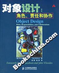 對(duì)象設(shè)計(jì)角色、責(zé)任和協(xié)作roles,responsibilities,andcollab