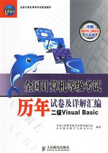 2003年9月2006月9日二級VisualBasic全國計算機等級考試歷年試卷及詳解匯編 2003年9月2006月9日二級VisualBasic全國計算機等級考試歷年試卷及詳解匯編