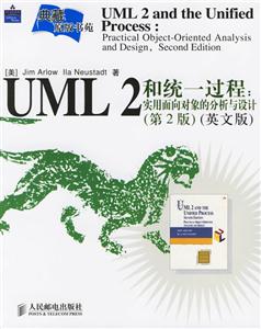 UML2和統(tǒng)一過程實(shí)用面向?qū)ο蟮姆治雠c設(shè)計(jì) UML2和統(tǒng)一過程實(shí)用面向?qū)ο蟮姆治雠c設(shè)計(jì)