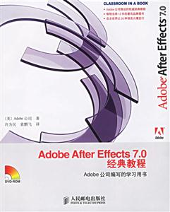 AdobeAfterEffects70經(jīng)典教程 AdobeAfterEffects70經(jīng)典教程