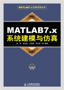 MATLAB7x系統(tǒng)建模與仿真 MATLAB7x系統(tǒng)建模與仿真