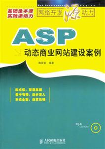 ASP動態商業網站建設案例 ASP動態商業網站建設案例