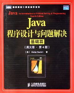 JAVA程序設(shè)計(jì)與問題解決基礎(chǔ)篇基礎(chǔ)篇 JAVA程序設(shè)計(jì)與問題解決基礎(chǔ)篇基礎(chǔ)篇