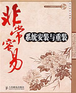 非常容易系統(tǒng)安裝與重裝 非常容易系統(tǒng)安裝與重裝