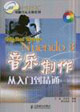 電腦英語大師系列DigitalMasicNuendo3音樂制作從入門到精通 電腦英語大師系列DigitalMasicNuendo3音樂制作從入門到精通