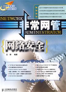 非常網管網絡安全