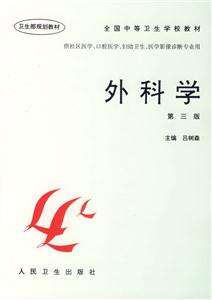 外科學(xué) 外科學(xué)