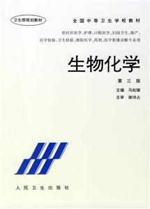 生物化學 生物化學