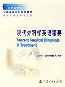 現代外科學英語精要供臨床醫學等專業用英文版教材 現代外科學英語精要供臨床醫學等專業用英文版教材