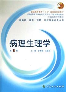 病理生理學(xué) 病理生理學(xué)