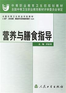 營養(yǎng)與膳食指導(dǎo) 營養(yǎng)與膳食指導(dǎo)