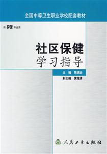 社區保健學習指導 社區保健學習指導