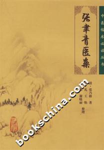 張聿青醫案 張聿青醫案