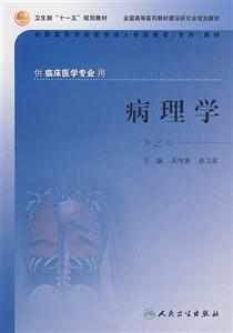 病理學第2版